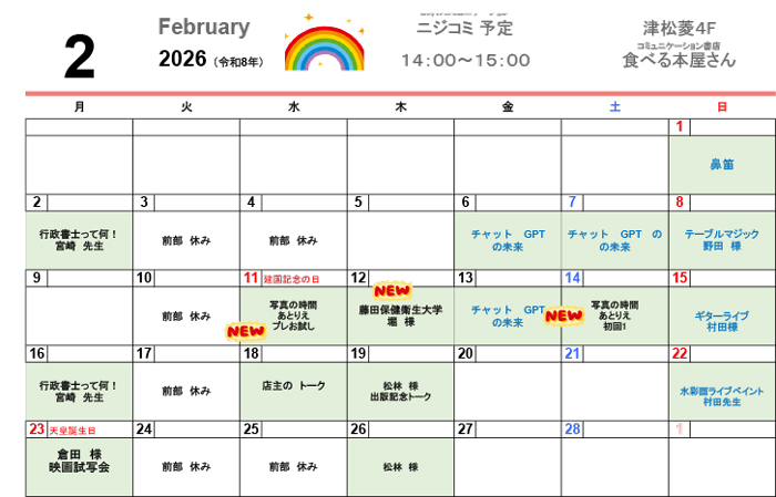 コミュニケーション書店　食べる本屋さん　期間限定販売会