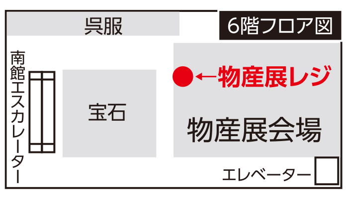 ［江別］町村農場 第26回春の北海道物産展