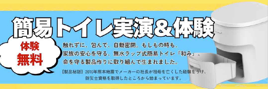 防災グッズの使い方を知ろう!