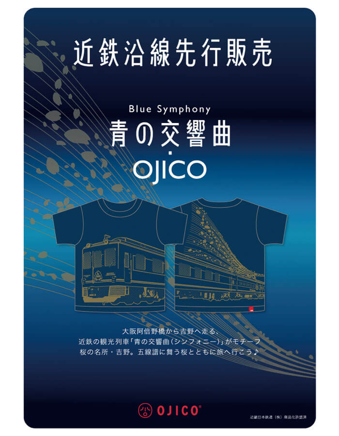 オジコ「青の交響曲・OJICO」