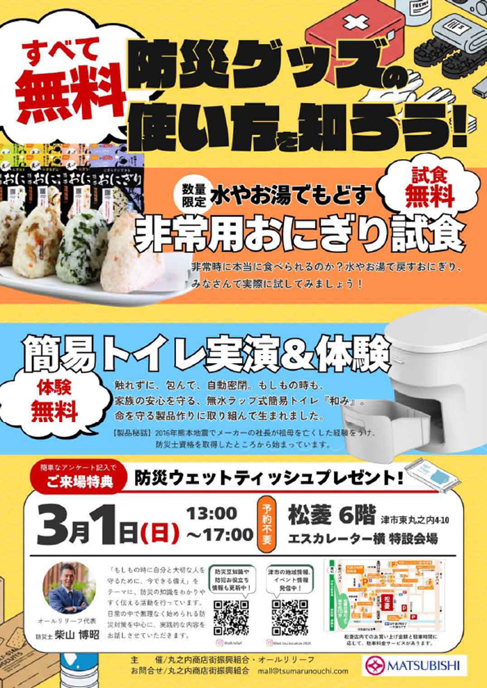 防災グッズの使い方を知ろう！