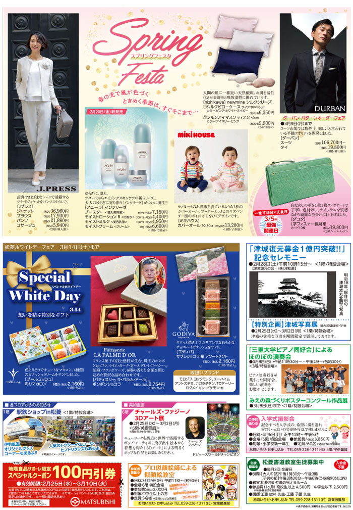 松菱お得意様特別ご招待会