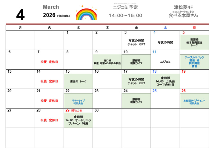 コミュニケーション書店　食べる本屋さん　期間限定販売会