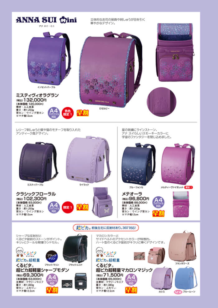 2027 新作ランドセル　松菱百貨店