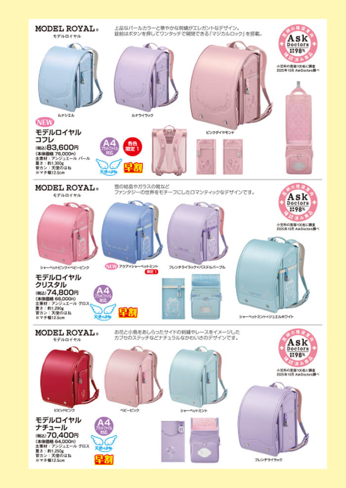 2027 新作ランドセル　松菱百貨店