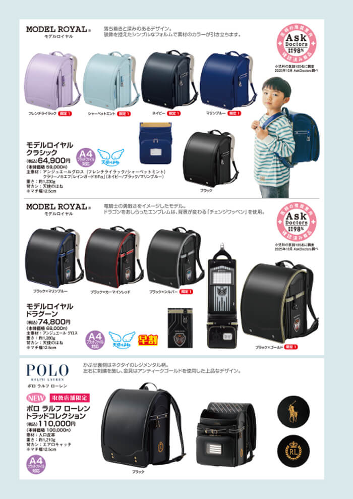 2027 新作ランドセル　松菱百貨店