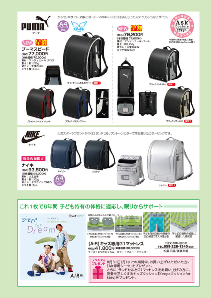 2027 新作ランドセル　松菱百貨店