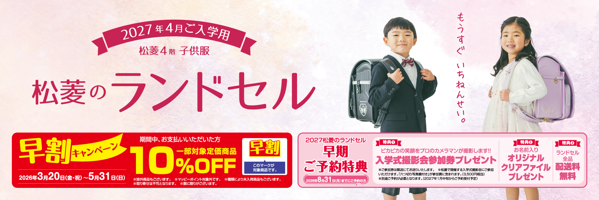 2023新作ランドセル　松菱百貨店