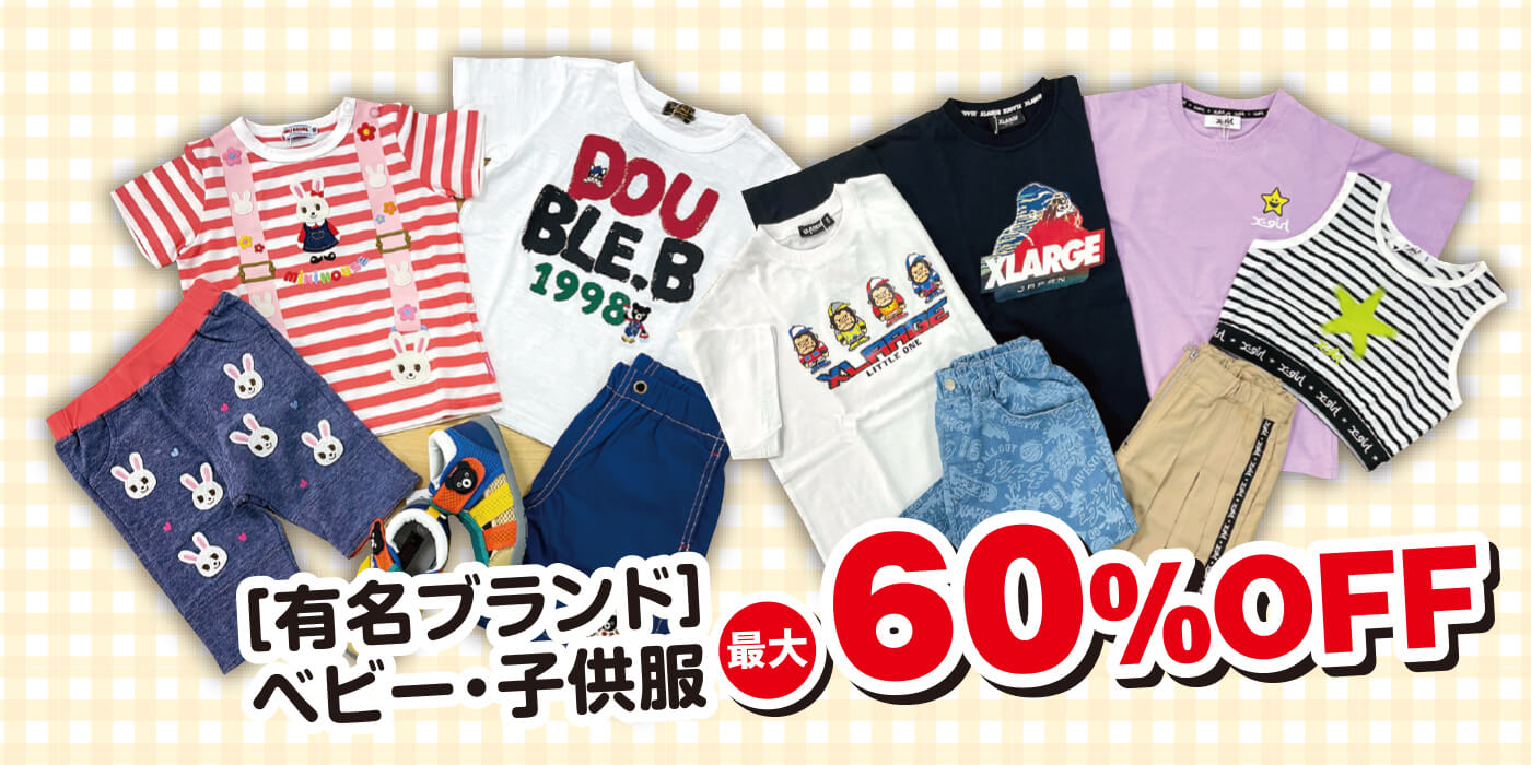 子供服バーゲン　松菱百貨店