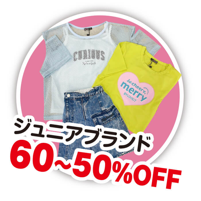 子供服バーゲン　松菱百貨店