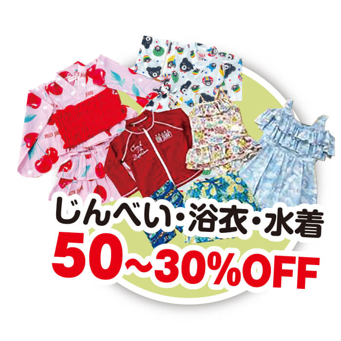 子供服バーゲン　松菱百貨店