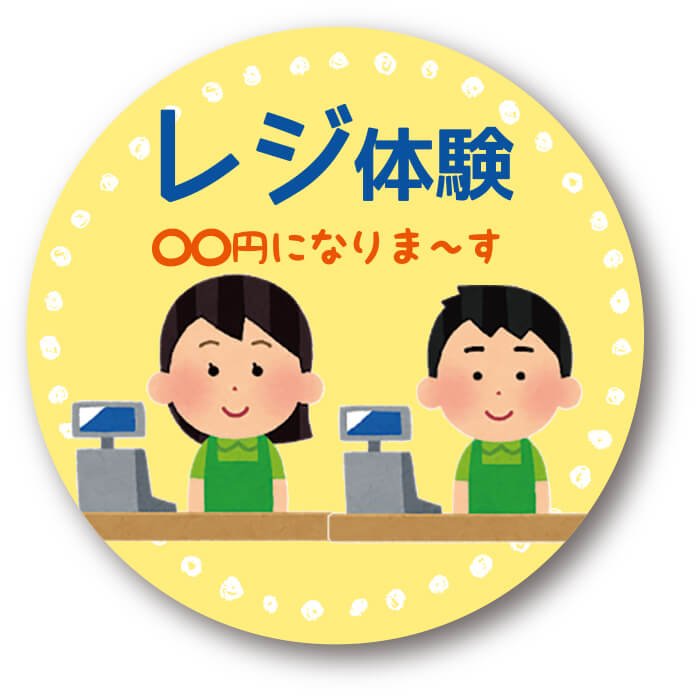 百貨店のお仕事体験in松菱