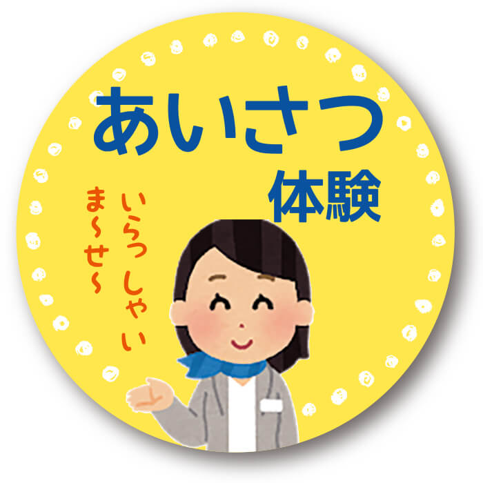 百貨店のお仕事体験in松菱