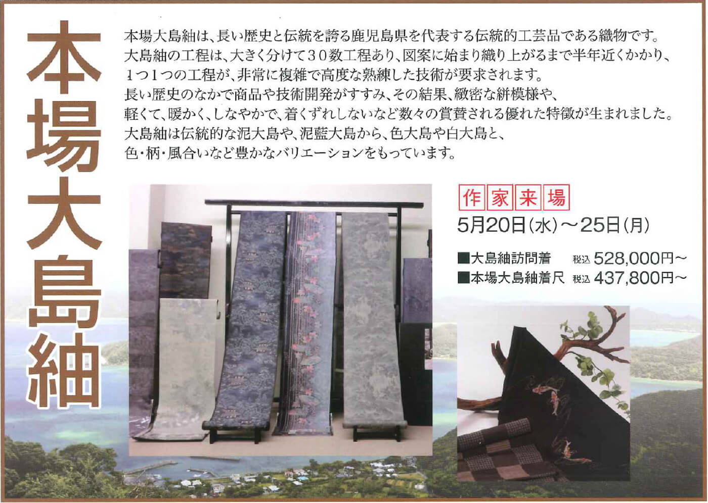 三重県津市 松菱百貨店 京都きもの物語