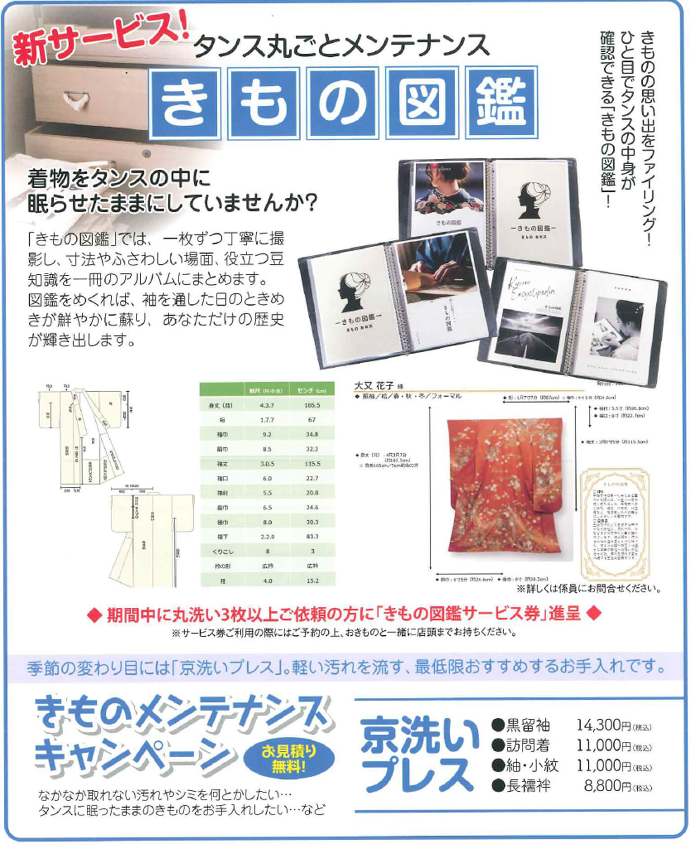 三重県津市 松菱百貨店 京都きもの物語