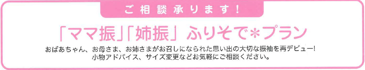 三重県津市 松菱百貨店 京都きもの物語
