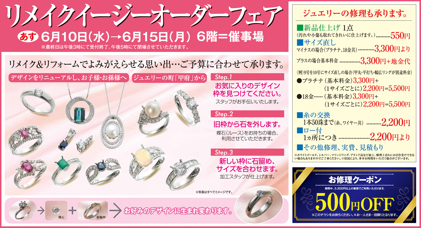 リメイクイージーオーダーフェア