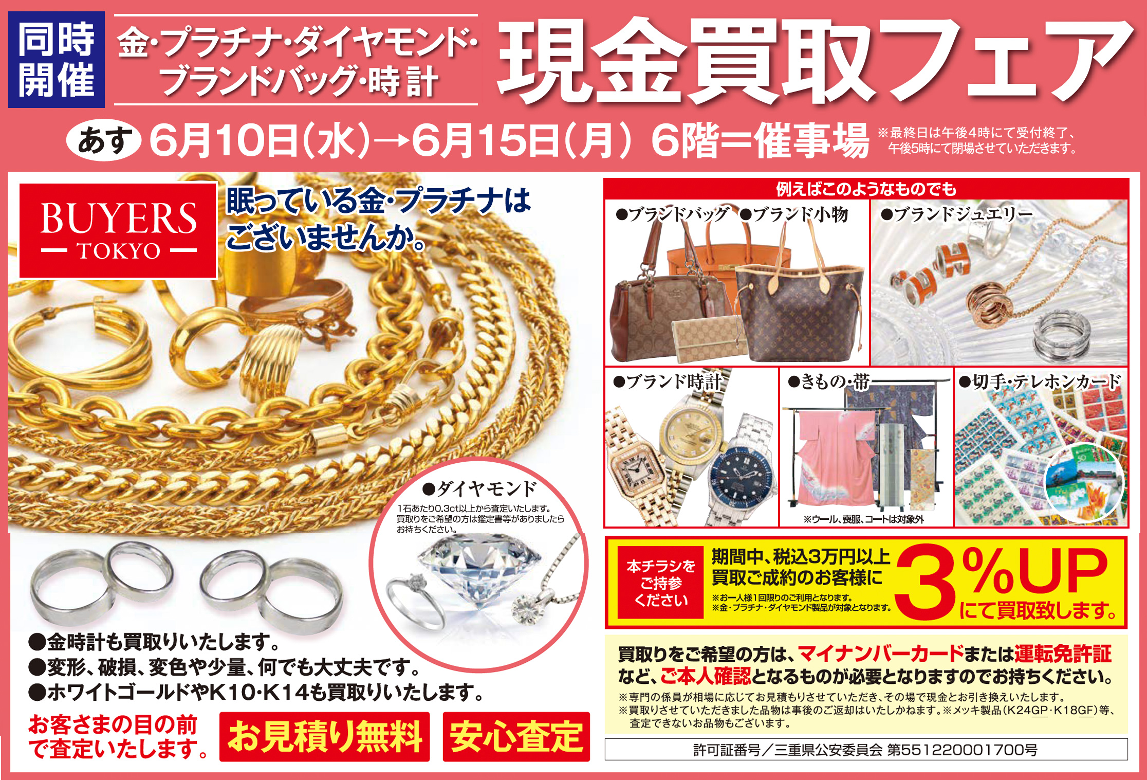 ブランドバッグ・ブランドジュエリー・ブランド時計現金買取フェア現金買取フェア