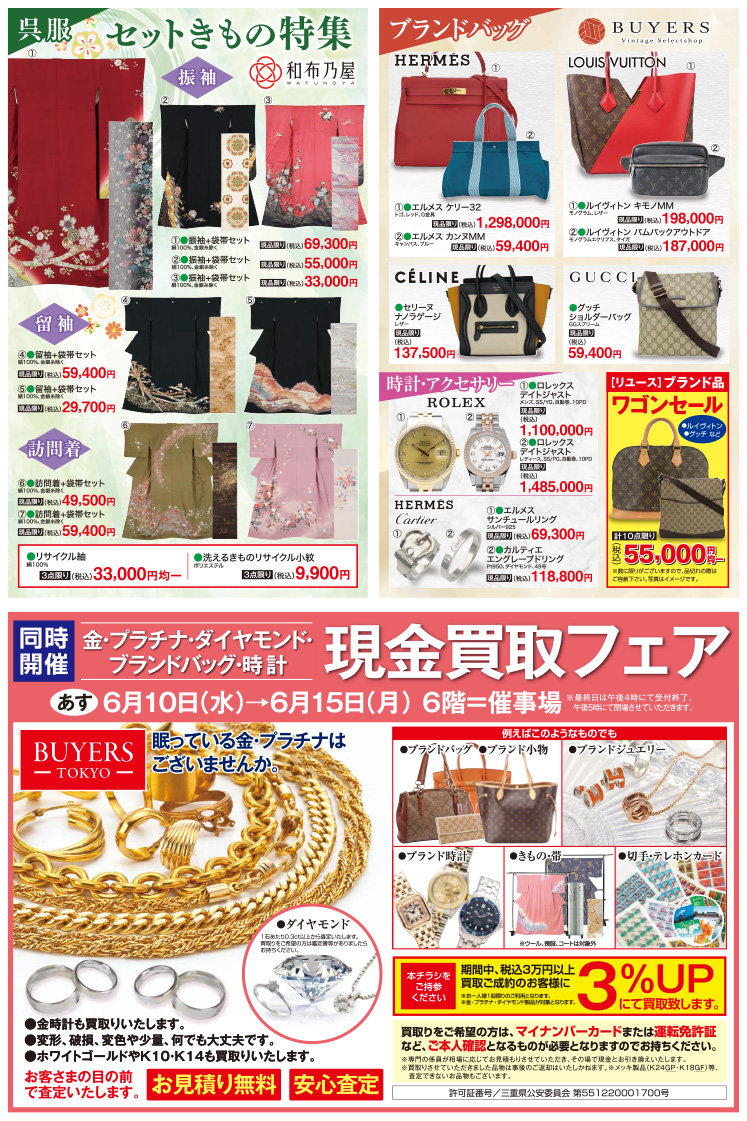 三重県津市　松菱百貨店　2026年6月9日 ジュエリー＆ジュエリーリメイク・イージーオーダーフェア
