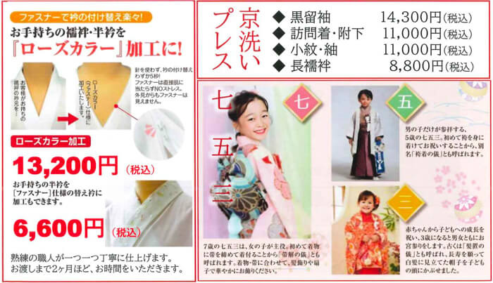 三重県津市　松菱百貨店　美しいきもの大祭典