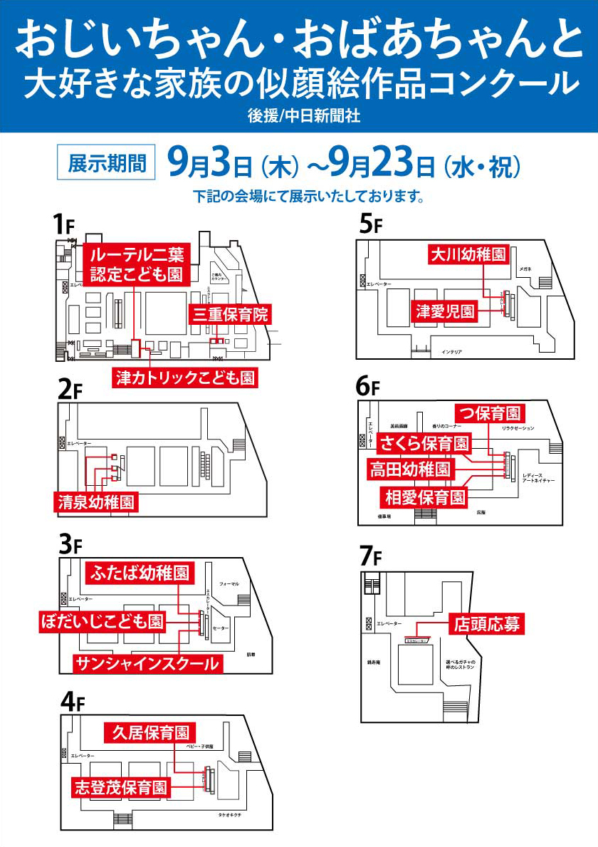 おじいちゃん・おばあちゃんと大好きな家族の似顔絵作品コンクール