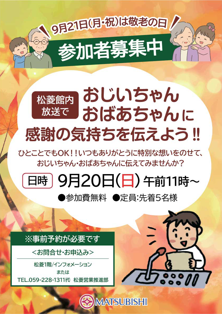 館内放送