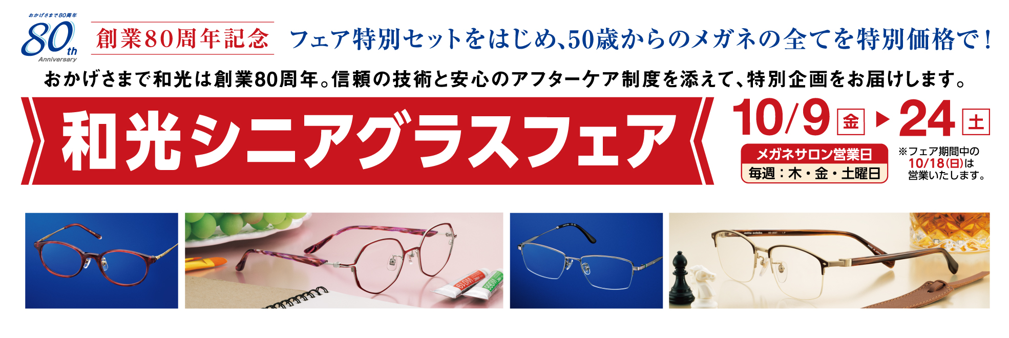 シニアグラスフェア